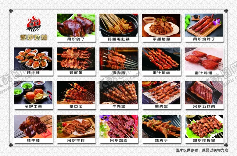 编号：79003606160003592994【酷图网】源文件下载-烧烤菜谱