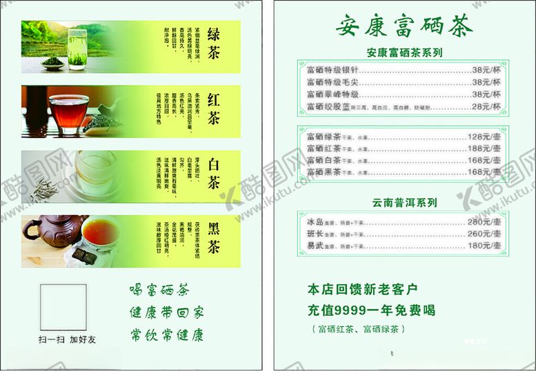 编号：99706904250832071584【酷图网】源文件下载-茶