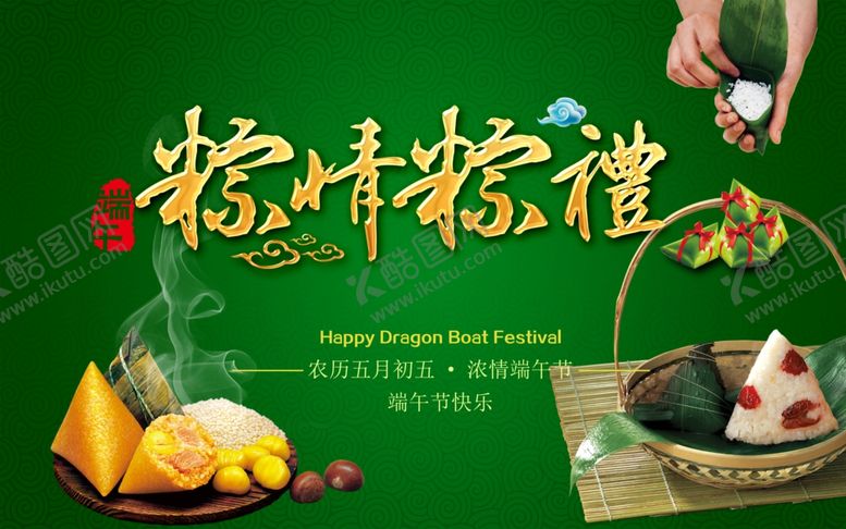 编号：17549910151343036528【酷图网】源文件下载-端午促销海报