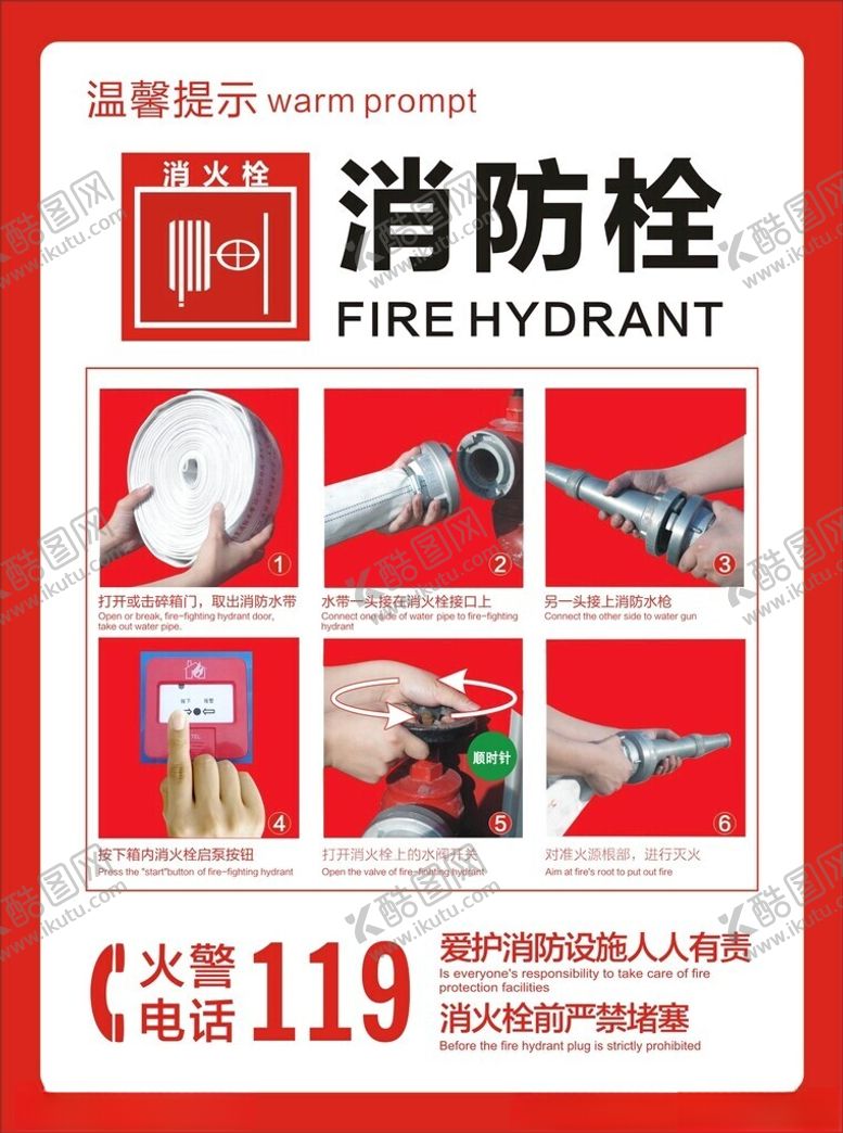 编号：81462101251240463796【酷图网】源文件下载-消防栓