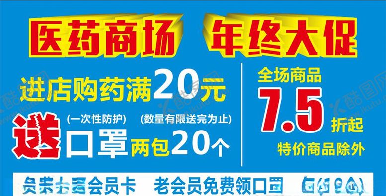 编号：82444704190558044154【酷图网】源文件下载-药店促销
