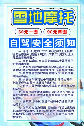 雪地摩托