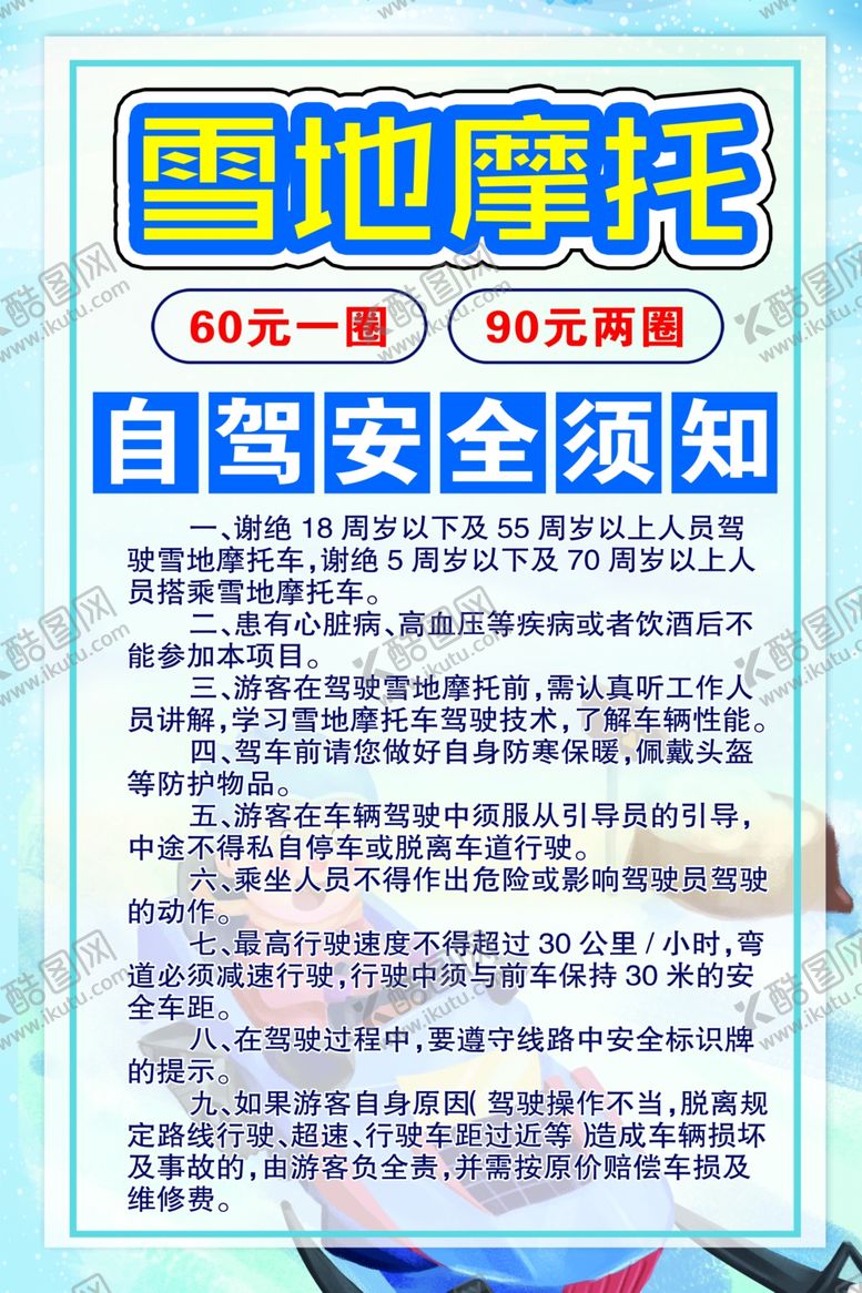 编号：27561609260514476910【酷图网】源文件下载-雪地摩托
