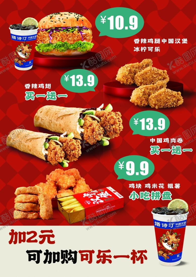 编号：38504506300458316843【酷图网】源文件下载-美味快餐组合优惠来袭