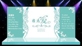 婚礼现场场景布置设计