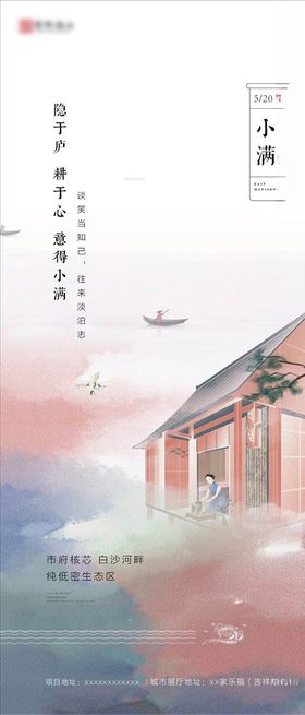 小满地产展板
