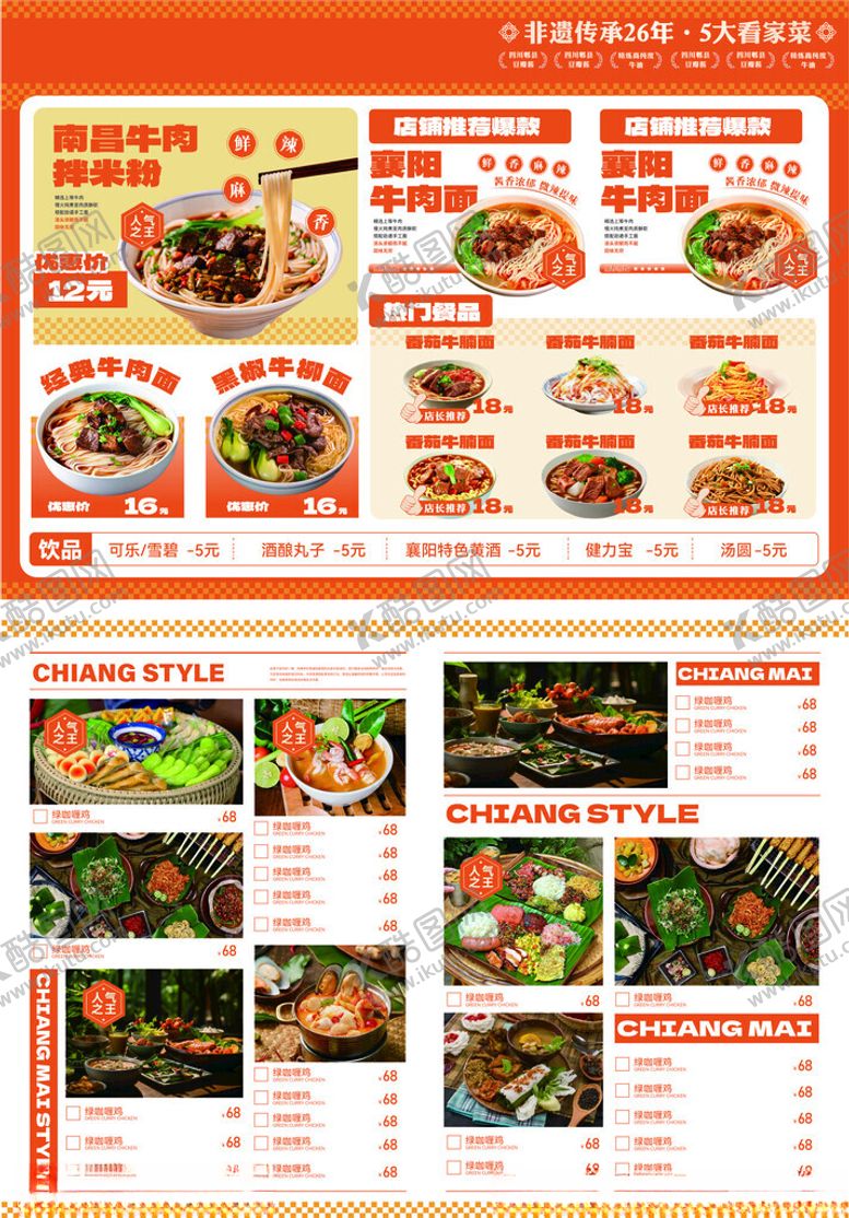 编号：46278109201738149780【酷图网】源文件下载-小碗菜菜单