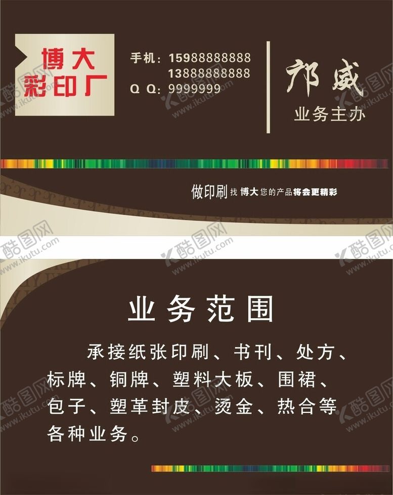 编号：67561202191223029484【酷图网】源文件下载-印刷厂名片