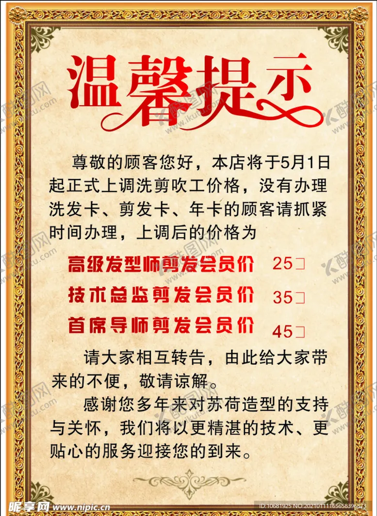 编号：37726603282111166232【酷图网】源文件下载-温馨提示