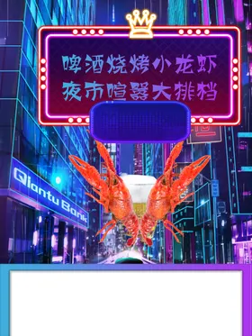 小龙虾海报