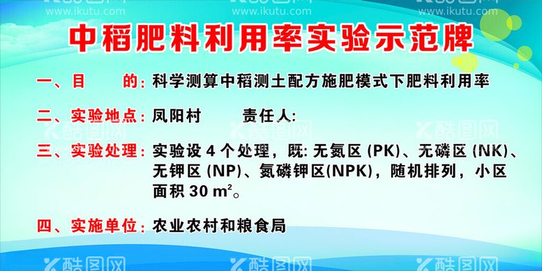 编号：54309112121823263998【酷图网】源文件下载-实验示范牌