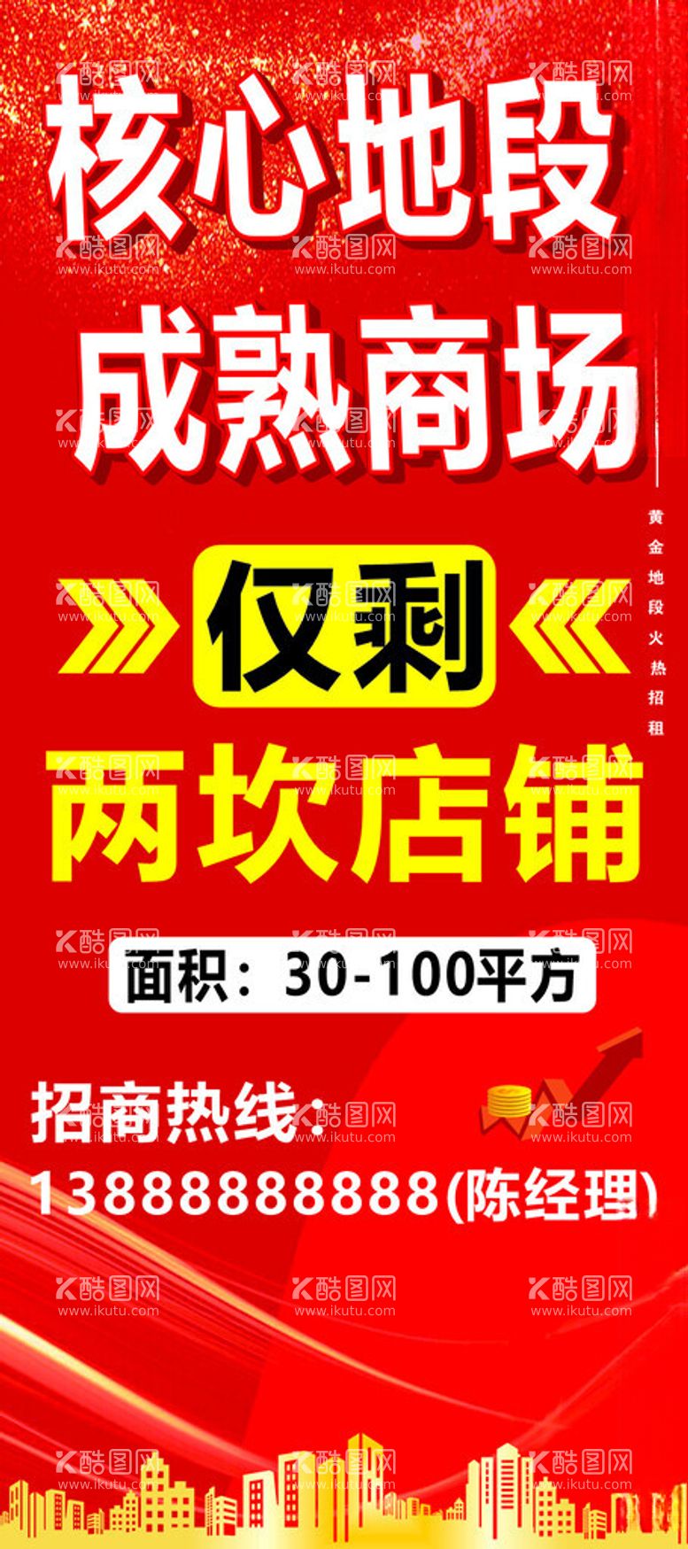 编号：66765402270524313085【酷图网】源文件下载-旺铺招租核心地段