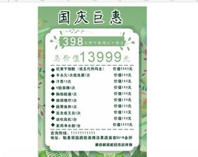 美容单页