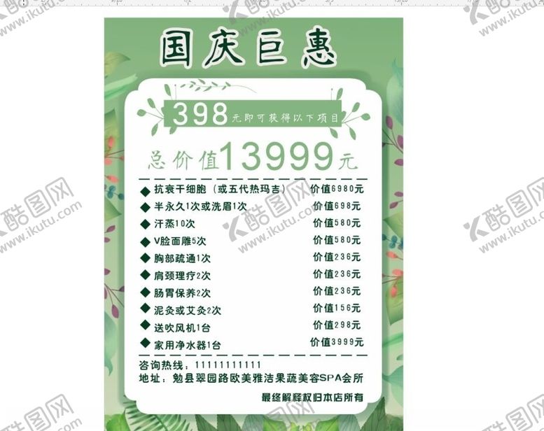 编号：10817509170708517371【酷图网】源文件下载-美容单页