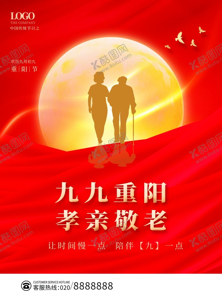 编号：66558801170855342486【酷图网】源文件下载-九九重阳孝亲敬老