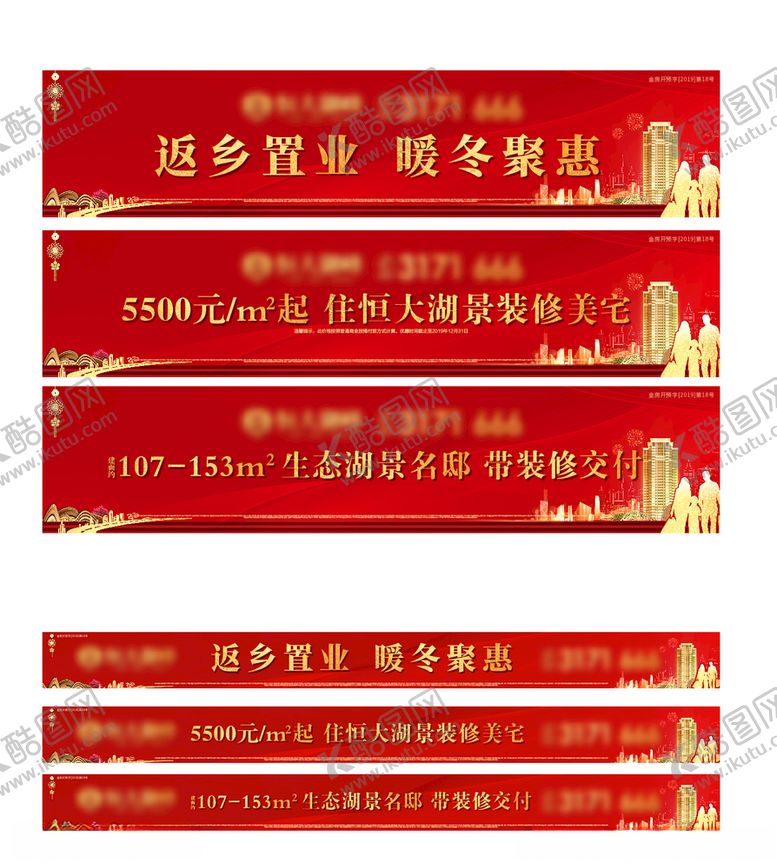 编号：55672810101113051955【酷图网】源文件下载-地产通栏