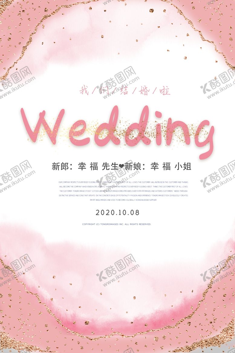 编号：10913010241351227965【酷图网】源文件下载-婚礼邀请函