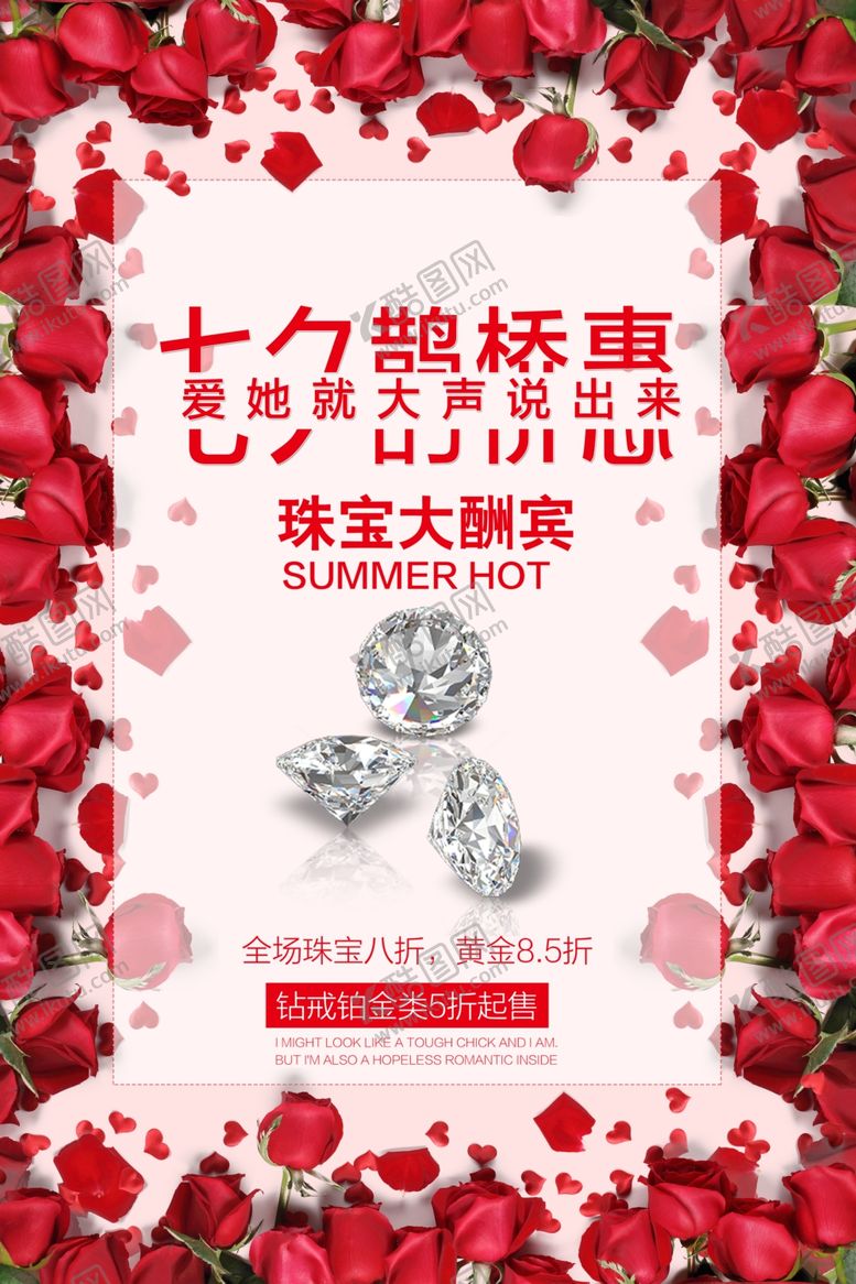 编号：48519109092258108757【酷图网】源文件下载-情人节促销