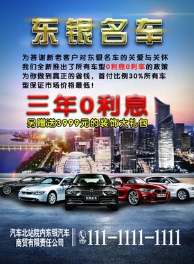 东银名车