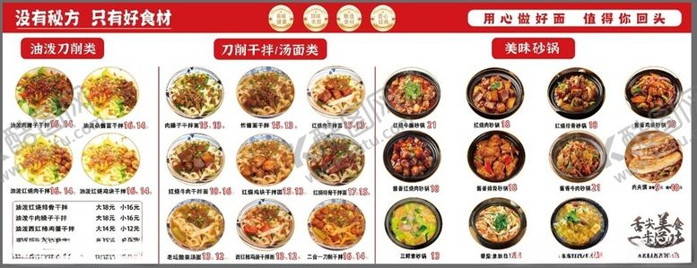编号：88257004050418524211【酷图网】源文件下载-刀削面菜单展示