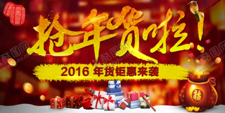 编号：55139810010648458935【酷图网】源文件下载-抢年货年货节小海报