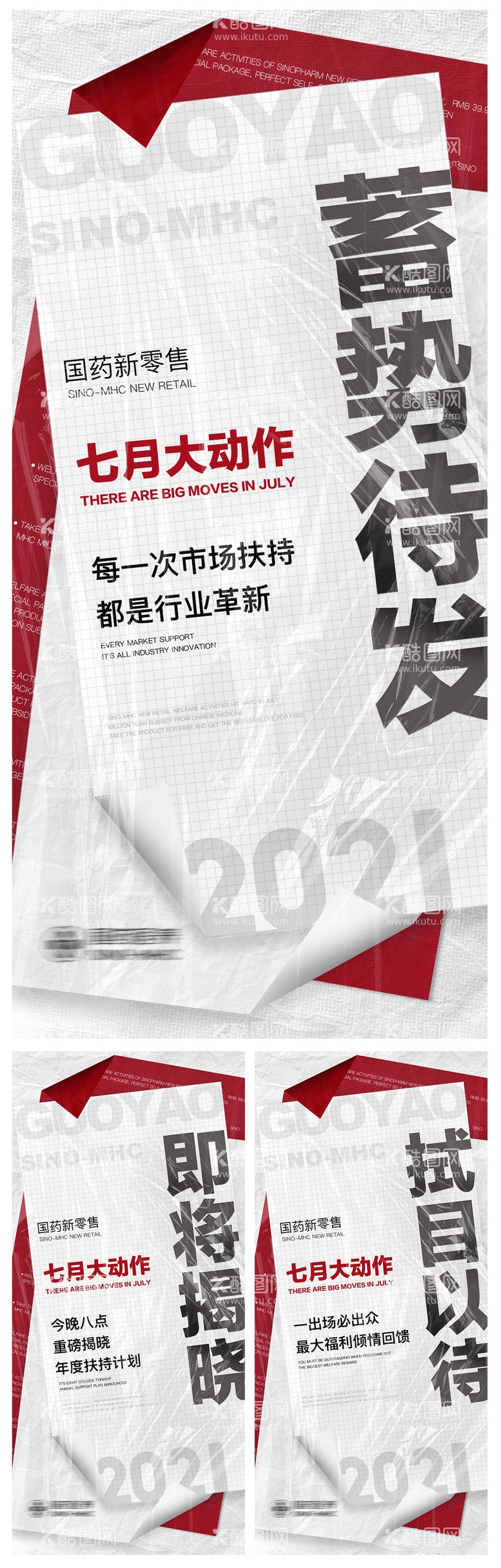 编号：22214711171755478026【酷图网】源文件下载-活动海报