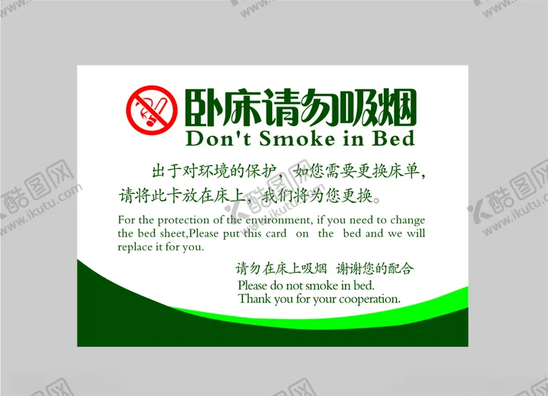 编号：83199106181836351154【酷图网】源文件下载-请勿吸烟