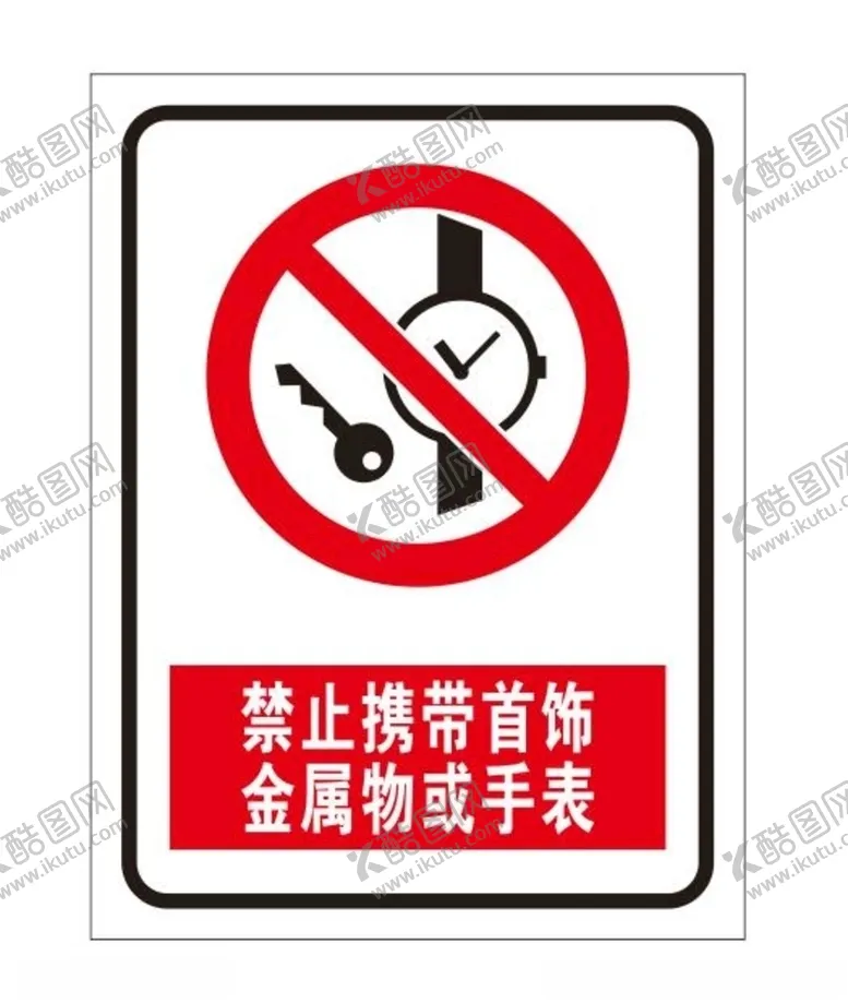 编号：69061709270243352770【酷图网】源文件下载-禁带金属物品