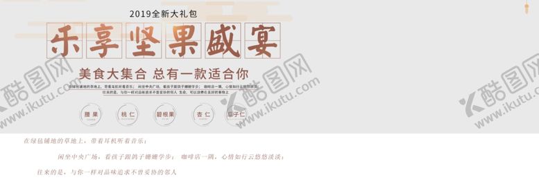 编号：58991609291403268755【酷图网】源文件下载-乐享坚果盛宴