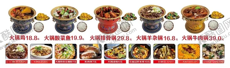 编号：58116102251312366168【酷图网】源文件下载-菜牌菜单饭店图片火锅铜锅