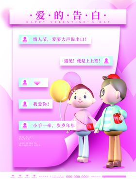 情人节春爱在一起单页猪年
