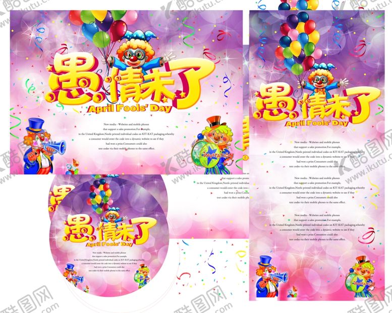 编号：46047309141850033775【酷图网】源文件下载-愚人节