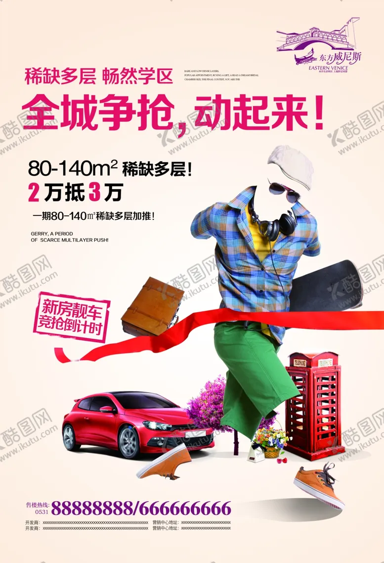 编号：29589206240411297534【酷图网】源文件下载-房地产海报