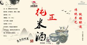 米酒标签