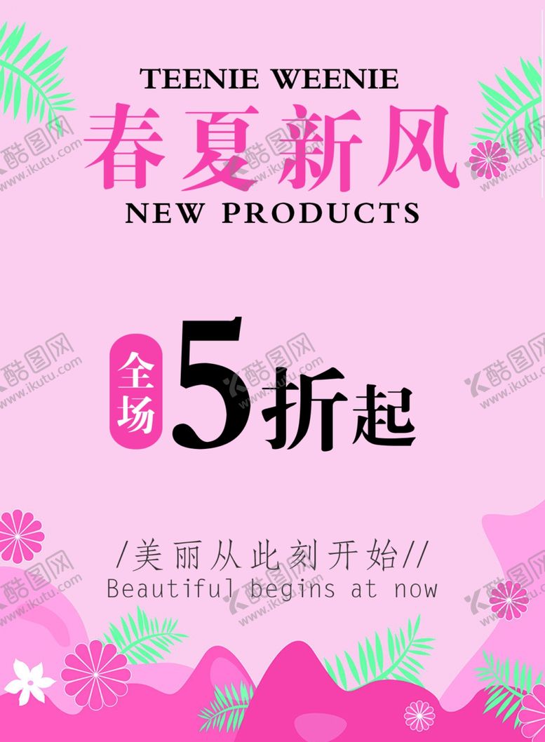 编号：55377810251924148603【酷图网】源文件下载-服装海报