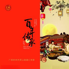 百年传承月饼盒