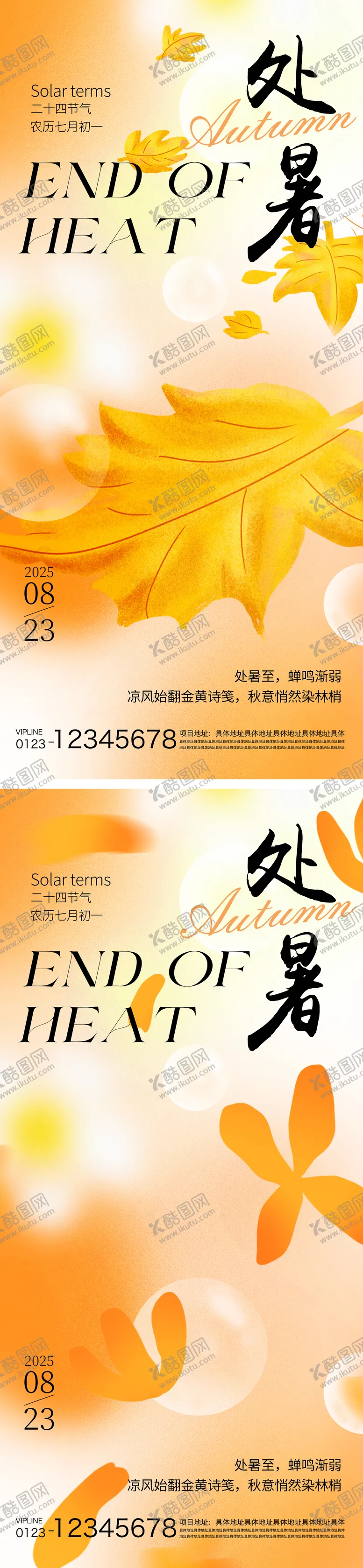 编号：83099509110412549285【酷图网】源文件下载-处暑节气海报