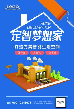 家居广告