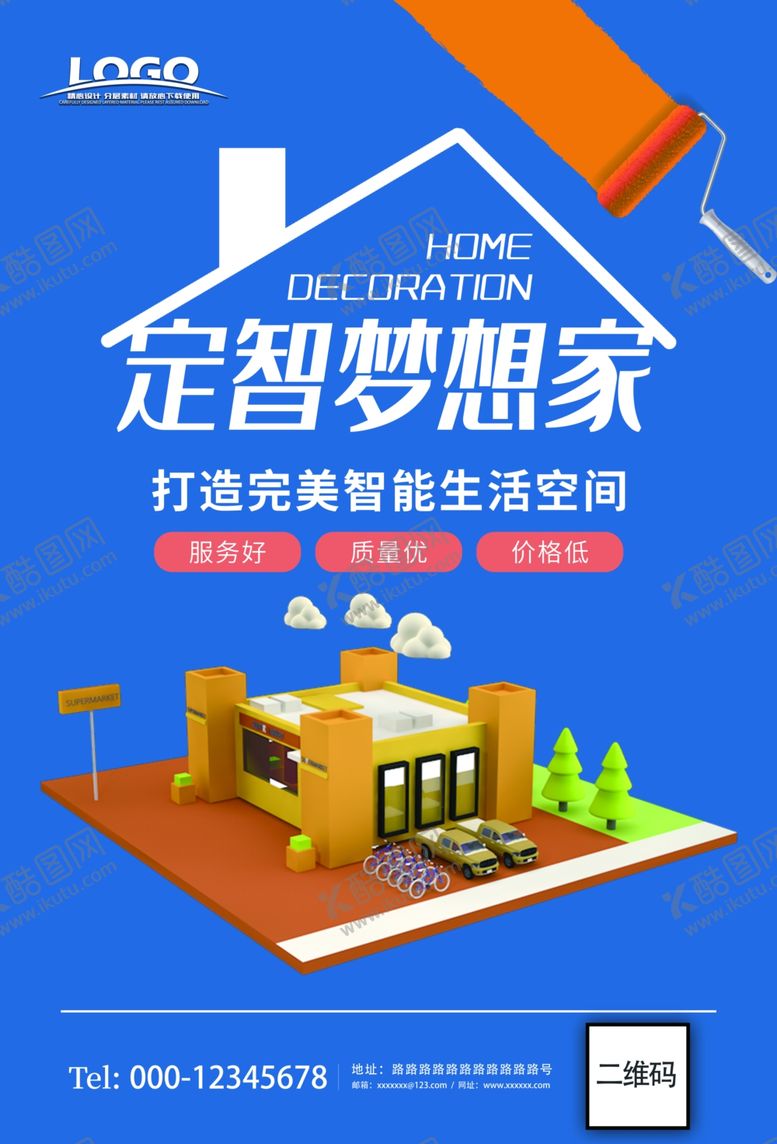 编号：37256705050248549188【酷图网】源文件下载-家居广告