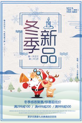冬季海报