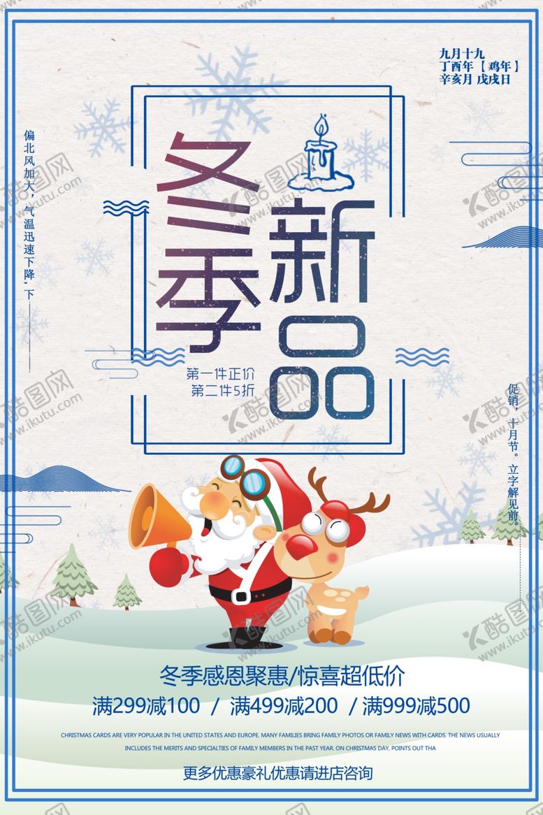 编号：98247410061830319982【酷图网】源文件下载-冬季海报