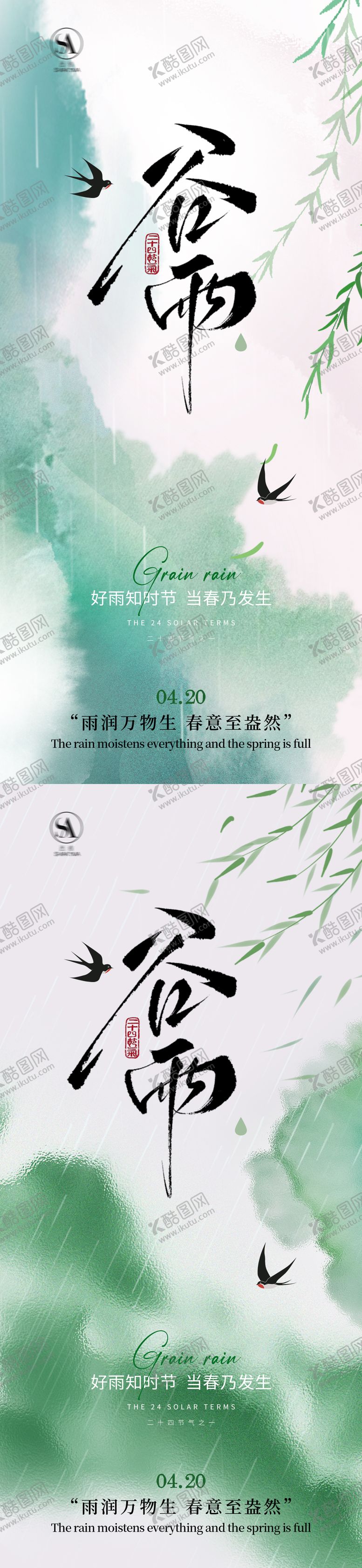 编号：92160003230234233384【酷图网】源文件下载-谷雨节气海报