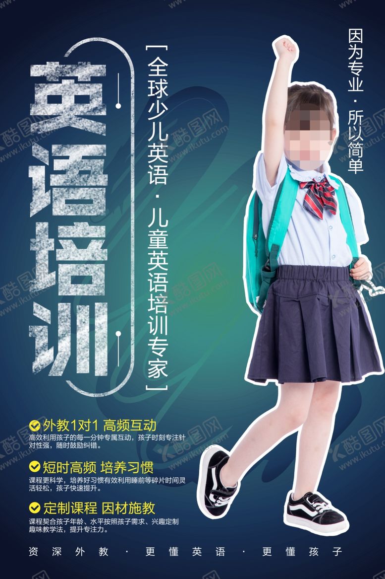 编号：66216612191722026360【酷图网】源文件下载-英语培训