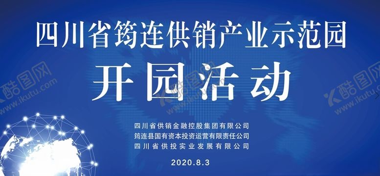 编号：45853105190732334921【酷图网】源文件下载-筠连园区开园活动