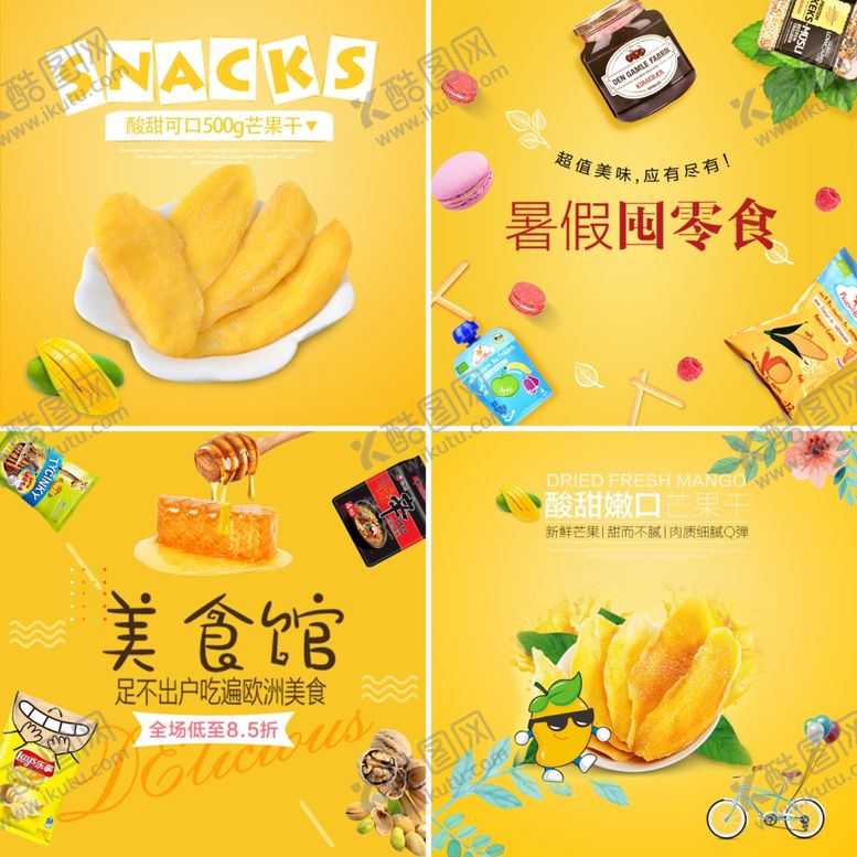 编号：58599610211406477195【酷图网】源文件下载-酒水食品活动促销优惠淘宝主图