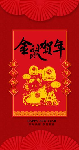 2020鼠年大吉艺术字