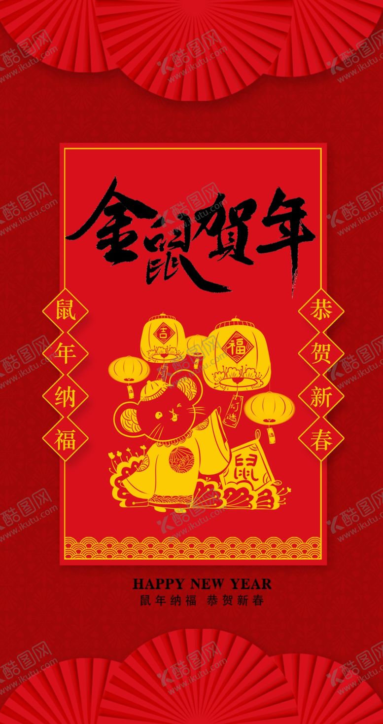 编号：23207909231141369451【酷图网】源文件下载-2020鼠年大吉