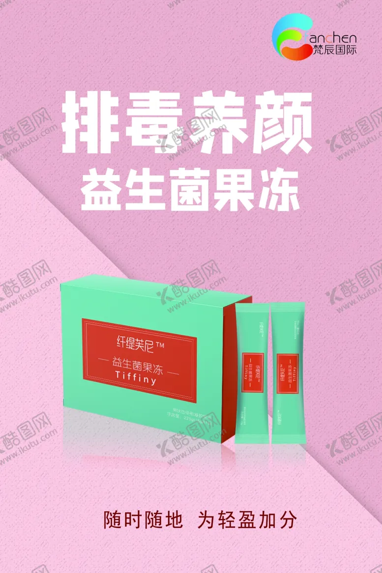 编号：72865504090641009745【酷图网】源文件下载-益生菌减肥产品海报
