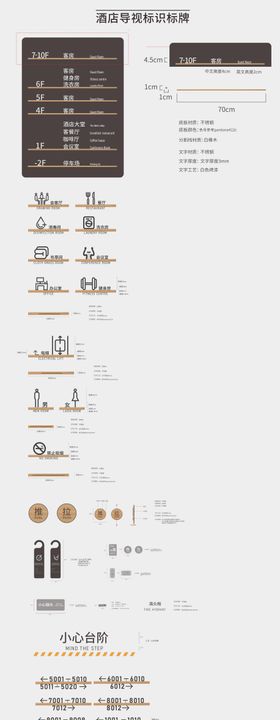 酒店导视标识标牌