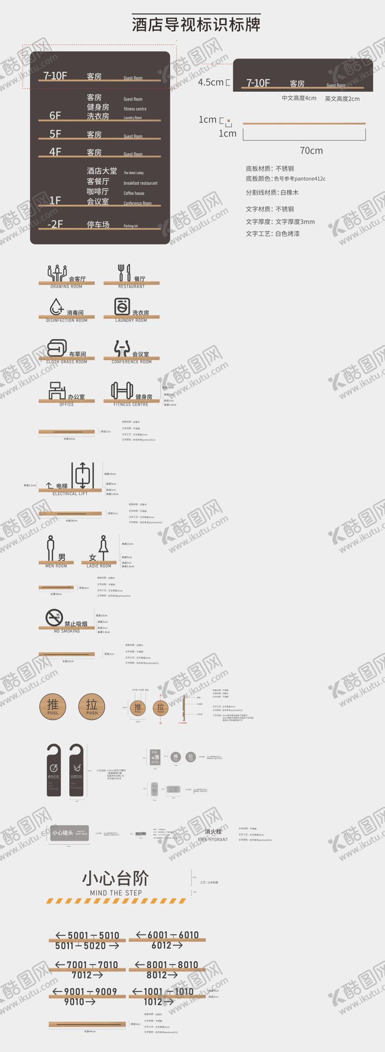 编号：85190912021948191069【酷图网】源文件下载-酒店导视标识标牌